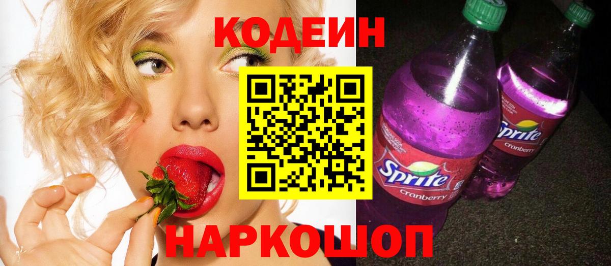 Кодеиновый сироп Lean Purple Drank  Вход с VPN  купить наркотик  Кодеин Purple Drank  Ессентуки 