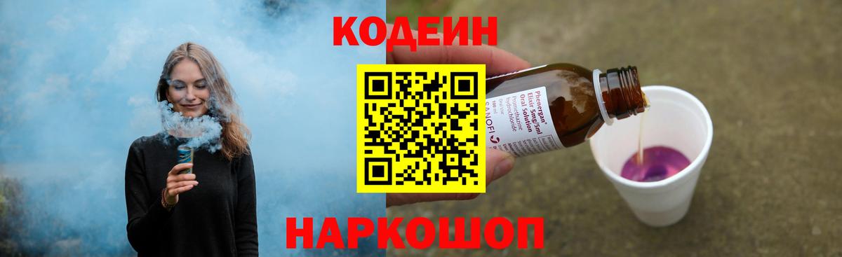 Кодеиновый сироп Lean напиток Lean (лин) Ессентуки