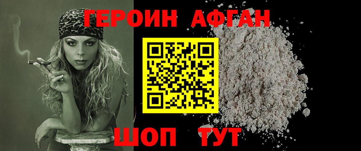 ГЕРОИН VHQ Ессентуки