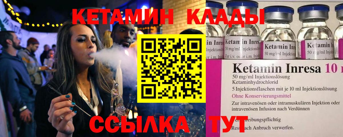 Кетамин VHQ  Кетамин ketamine  Вход с VPN  Ессентуки 