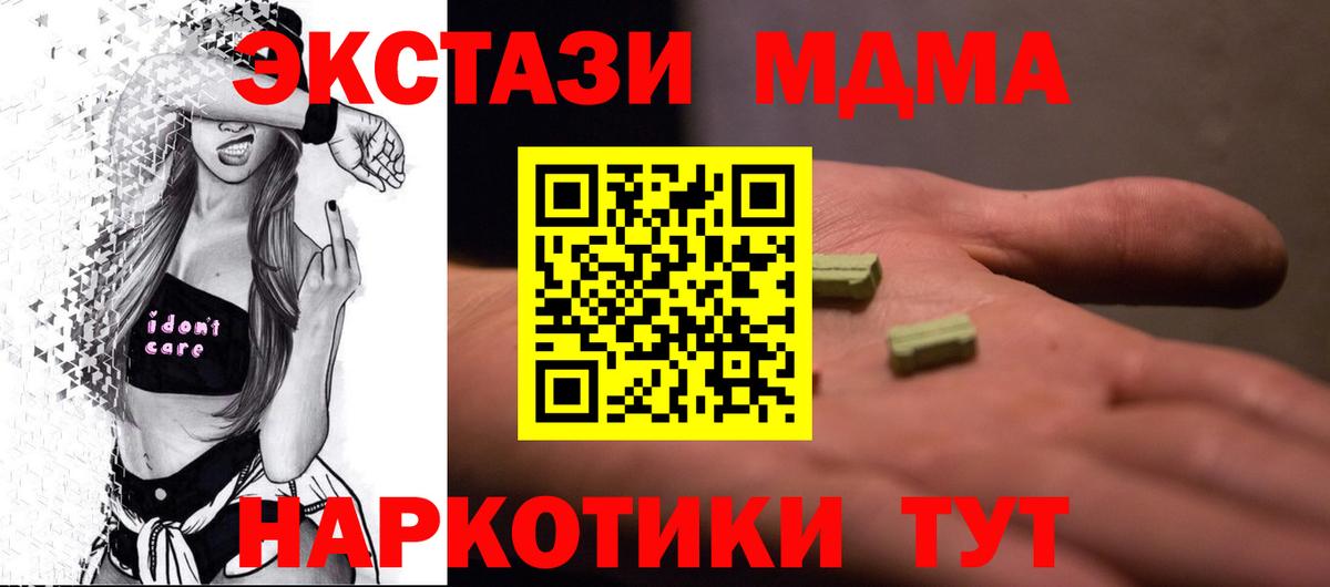 Ессентуки  МДМА  Вход с VPN  MDMA Molly 