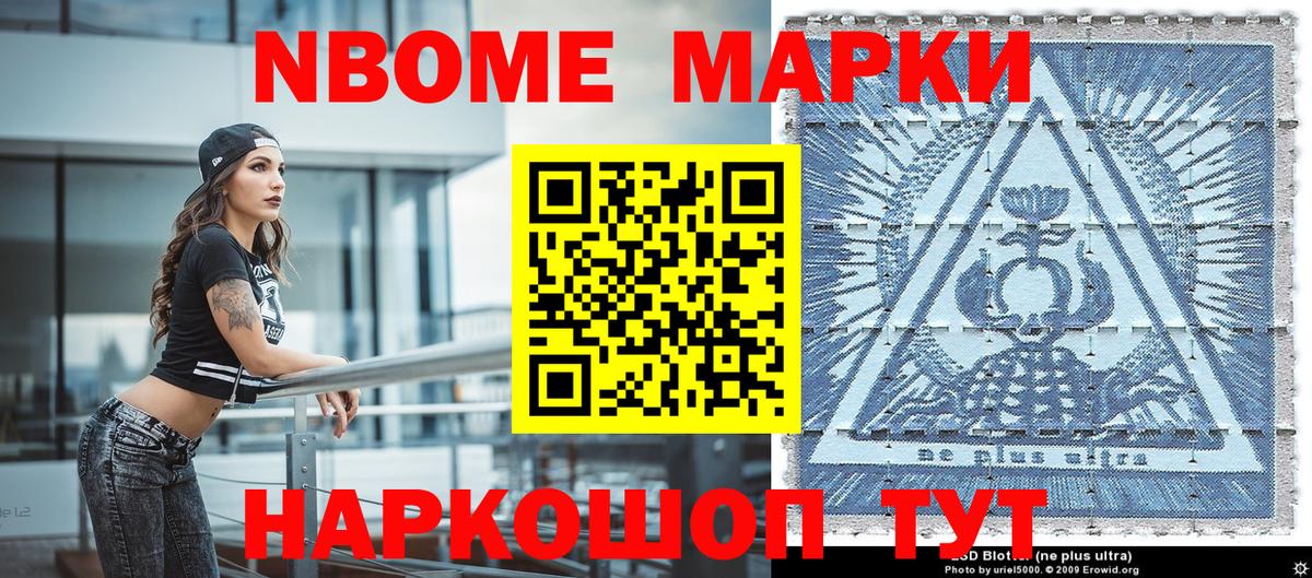 Ессентуки  Марки NBOMe 1,8мг  Вход с VPN 