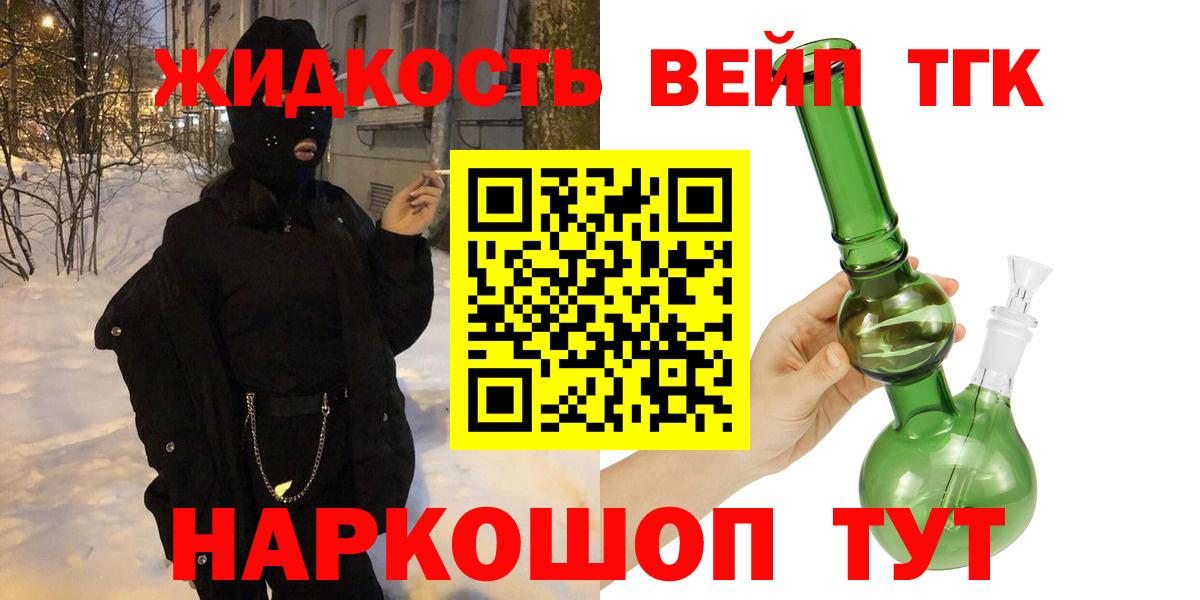 где купить   Вход с VPN  Ессентуки  Дистиллят ТГК концентрат  ТГК вейп с тгк 
